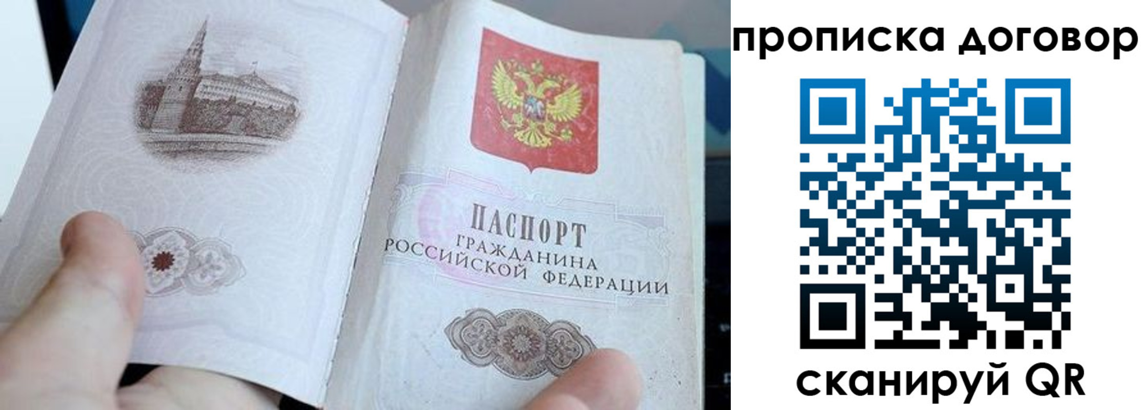 прописка законно в Орске