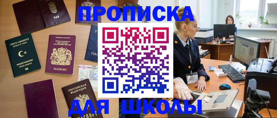 где прописаться в Орске