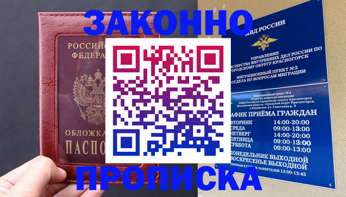 временная регистрация госуслуги в Орске