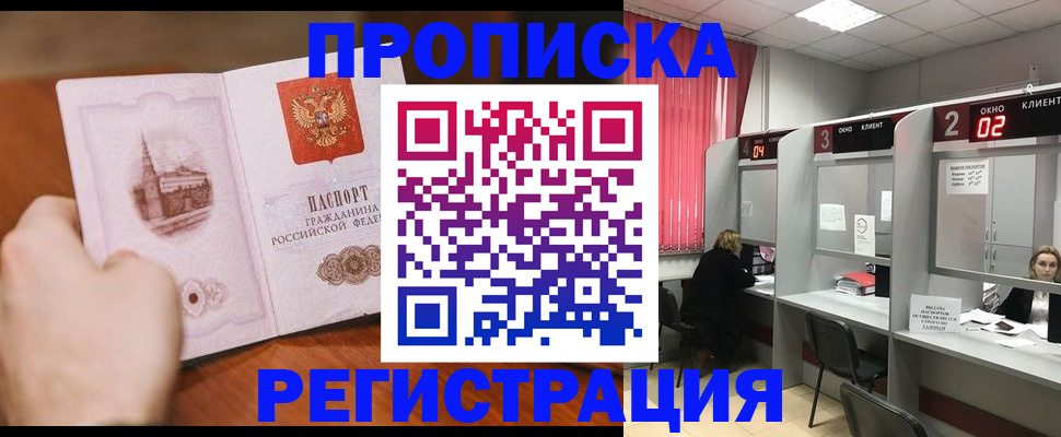 временная регистрация для школы в Орске