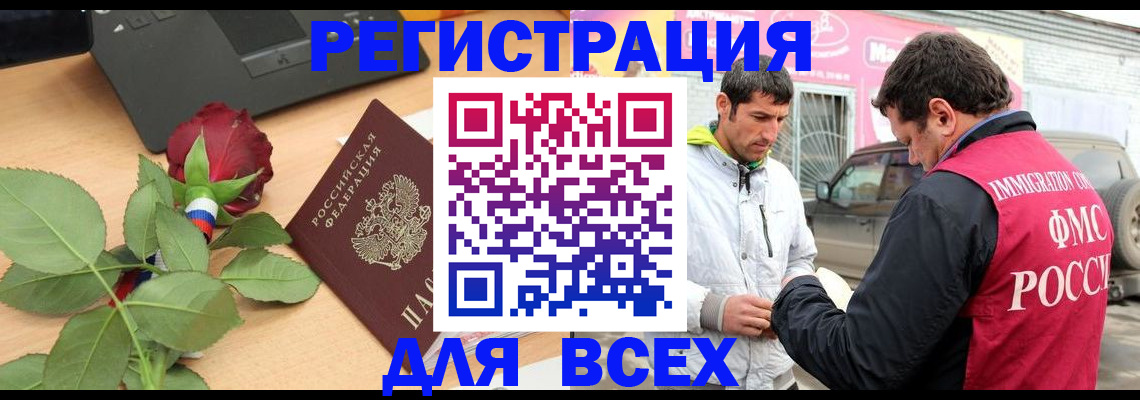 временная регистрация поиск в Орске