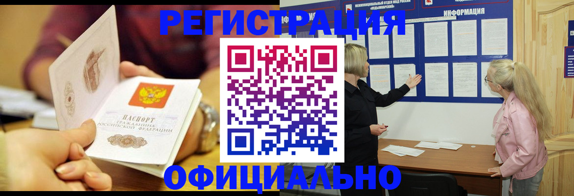 прописка 2025 в Орске