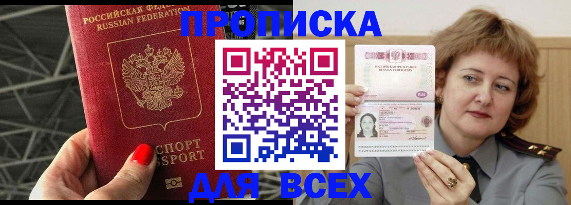 временная регистрация собственник в Орске