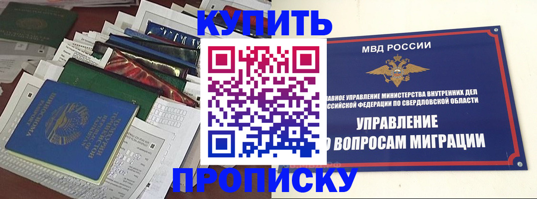 временная регистрация в Орске